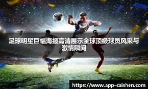 中足联纪律道德准则：球迷歧视行为将使俱乐部至少被罚50万元